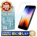 iPhoneSE3 iPhone SE 第3世代 ガラスフィルム 保護フィルム ブルーライトカット iPhone SE2 iPhone SE3 iphonese3 iphonese2 iPhoneSE 第2世代 ガラスフィルム フィルム 液晶保護フィルム shizukawill シズカウィル