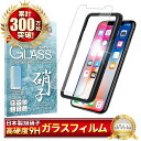 iphoneX ガラスフィルム 保護フィルム フィルム アイフォン iPhone X 液晶保護フィルム shizukawill シズカウィル