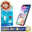 iPhoneX ガラスフィルム 保護フィルム ブルーライトカット ガラスフィルム フィルム shizukawill シズカウィル