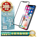 iPhoneX ガラスフィルム 保護フィルム 全面保護フィルム フィルム iphone X アイフォンX 全面 保護 液晶保護フィルム shizukawill シズカウィル 黒縁