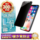 iPhoneX ガラスフィルム 保護フィルム 覗き見防止 フィルム iphone X アイフォン 液晶保護フィルム shizukawill シズカウィル