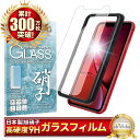 iphoneXR ガラスフィルム 保護フィルム フィルム アイフォン iPhone XR 液晶保護フィルム shizukawill シズカウィル