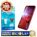 iPhoneXR ガラスフィルム 保護フィルム ブルーライトカット iphone XR ガラスフィルム フィルム 液晶保護フィルム shizukawill シズカウィル