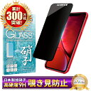 iPhoneXR ガラスフィルム 保護フィルム 覗き見防止 フィルム iphone XR アイフォン 液晶保護フィルム shizukawill シズカウィル