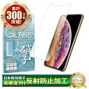 iPhoneXS ガラスフィルム 保護フィルム フィルム アンチグレア 反射防止 フィルム さらさら iPhone XS アイフォンXS 液晶保護フィルム shizukawill シズカウィル