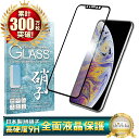 iPhoneXS Max ガラスフィルム 保護フィルム 全面保護フィルム フィルム iphoneXSmax アイフォンXSmax 全面 保護 液晶保護フィルム shizukawill シズカウィル 黒縁