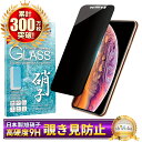 iPhoneXS ガラスフィルム 保護フィルム 覗き見防止 フィルム iphone XS アイフォン 液晶保護フィルム shizukawill シズカウィル