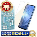 Google Pixel 8a ガラスフィルム Google Pixel8a 保護フィルム グーグル ピクセル ブルーライトカット フィルム ピクセル8a 画面保護フィルム 液晶保護フィルム 強化ガラス shizukawill シズカウィル
