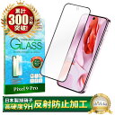 Google Pixel 9 Pro ガラスフィルム Google Pixel9 Pro 保護フィルム ピクセル9pro 全面保護フィルム フィルム アンチグレア 反射防止 さらさら ピクセル 画面保護フィルム 全面 保護 液晶保護フィルム 強化ガラス shizukawill シズカウィル 黒縁