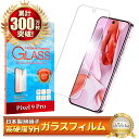 Google Pixel 9 Pro ガラスフィルム Google Pixel9 Pro 保護フィルム グーグル ピクセル フィルム ピクセル9pro 画面保護フィルム 液晶保護フィルム 強化ガラス 指紋認証対応 shizukawill シズカウィル