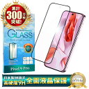 Google Pixel 9 Pro ガラスフィルム Google Pixel9 Pro 保護フィルム ピクセル9pro 全面保護フィルム フィルム ピクセル 画面保護フィルム 全面 保護 液晶保護フィルム 強化ガラス shizukawill シズカウィル 黒縁