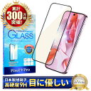 Google Pixel 9 Pro ガラスフィルム Google Pixel9 Pro 保護フィルム ピクセル9pro 全面保護フィルム フィルム ブルーライトカット ピクセル 画面保護フィルム 全面 保護 液晶保護フィルム 強化ガラス shizukawill シズカウィル 黒縁