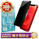 iPhone12 ガラスフィルム 保護フィルム 覗き見防止 フィルム iphone 12 アイフォン 液晶保護フィルム shizukawill シズカウィル