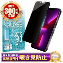 iPhone13 Pro Max ガラスフィルム 保護フィルム 覗き見防止 フィルム iphone13promax iphone 13Pro Max アイフォン 液晶保護フィルム shizukawill シズカウィル