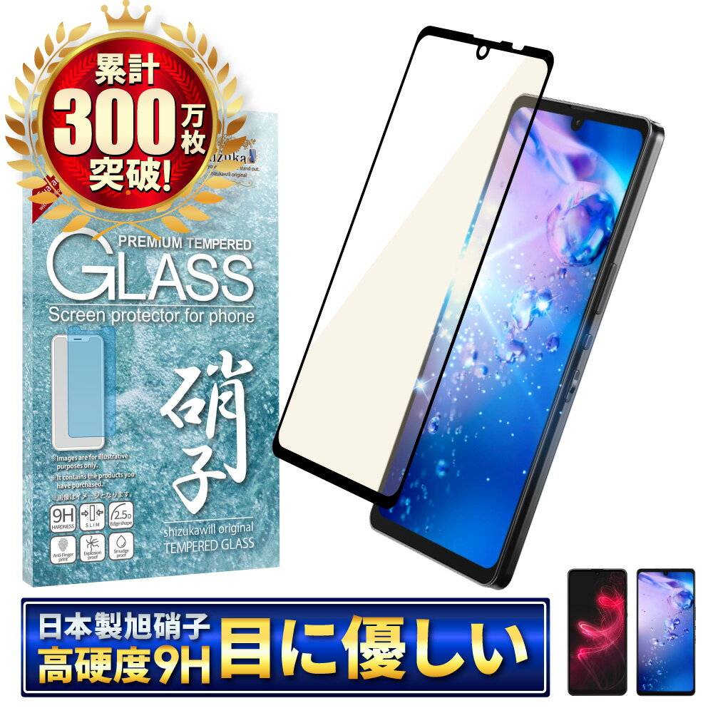 AQUOS zero6 ガラスフィルム フィルム zero 5G basic 保護フィルム ブルーライトカット フルカバー 全面保護フィルム アクオス ゼロ6 フィルム 保護フィルム 液晶保護フィルム 黒縁 shizukawill シズカウィル