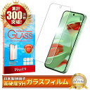 Google Pixel 9 ガラスフィルム Google Pixel9 保護フィルム グーグル ピクセル フィルム ピクセル9 画面保護フィルム 液晶保護フィルム 強化ガラス 指紋認証対応 shizukawill シズカウィル
