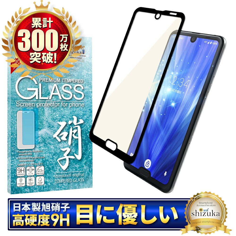 AQUOS R3 ガラスフィルム 保護フィルム ブルーライトカット aquosr3 ガラスフィルム フィルム アクオス 全面 保護 液晶保護フィルム shizukawill シズカウィル 黒縁