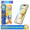 iPhone15 Plus フィルム iPhone15 Pro Max ガラスフィルム ブルーライトカット 10Hドラゴントレイル 液晶保護フィルム 保護フィルム シズカウィル