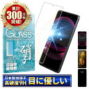 AQUOS R8 Pro ガラスフィルム AQUOS R7 保護フィルム LEITZ PHONE 3 フィルム ブルーライトカット aquosr8pro aquosr7 SH-51D SH-52C A202SH 液晶保護フィルム shizukawill シズカウィル