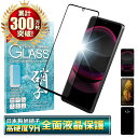 AQUOS R8 Pro ガラスフィルム AQUOS R7 保護フィルム SH-51D SH-52C 全面保護フィルム aquos r8pro フィルム アクオス 全面 保護 LEITZ PHONE 3 液晶保護フィルム shizukawill シズカウィル 黒縁