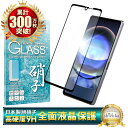 AQUOS R8 SH-52D ガラスフィルム 保護フィルム 全面保護フィルム フィルム aquosr8 アクオス 全面 保護 液晶保護フィルム shizukawill シズカウィル 黒縁