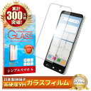 シンプルスマホ6 ガラスフィルム BASIO active2 保護フィルム フィルム 液晶保護フィルム shizukawill シズカウィル