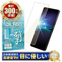 Xperia 1 iv ガラスフィルム 保護フィルム ブルーライトカット xperia1iv SO-51C SOG06 ガラスフィルム フィルム 液晶保護フィルム shizukawill シズカウィル