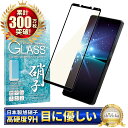 Xperia 1 iv SO-51C SOG06 ガラスフィルム 保護フィルム ブルーライトカット xperia1iv xperia 1iv ガラスフィルム フィルム エクスペリア 全面 保護 液晶保護フィルム shizukawill シズカウィル 黒縁