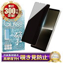 Xperia 1 v SO-51D SOG10 フィルム xperia1v ガラスフィルム エクスペリア1v 液晶保護ガラス 覗き見防止 フィルター ガラスフィルム プライバシー 保護フィルム shizukawill シズカウィル