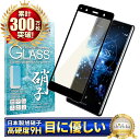 Xperia XZ2 Premium SO-04K SOV38 ガラスフィルム 保護フィルム ブルーライトカット xperiaXZ2premium xperia XZ2premium ガラスフィルム フィルム エクスペリア 全面 保護 液晶保護フィルム shizukawill シズカウィル 黒縁