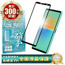 Xperia 10 iv SO-52C SOG07 A202SO ガラスフィルム 保護フィルム 全面保護フィルム フィルム xperia10iv xperia 10iv エクスペリア 全面 保護 液晶保護フィルム shizukawill シズカウィル 黒縁