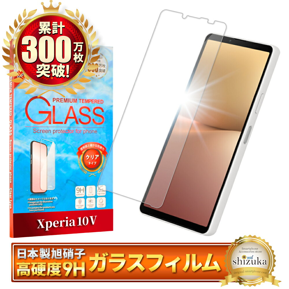Xperia10 v ガラスフィルム xperia 10 v 保護フィルム エクスペリア SO-51E SOG13 XQ-EC44 フィルム エクスペリア10v 画面保護フィルム 液晶保護フィルム 強化ガラス shizukawill シズカウィル