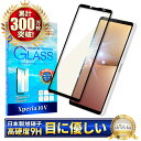 Xperia 10 v SO-52D SOG11 ガラスフィルム 保護フィルム ブルーライトカット xperia10v xperia 10v ガラスフィルム フィルム エクスペリア 全面 保護 液晶保護フィルム shizukawill シズカウィル 黒縁