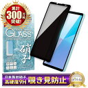 Xperia 10 vi SO-52E SOG14 ガラスフィルム 保護フィルム 覗き見防止 フィルム Xperia10vi ガラスフィルム XQ-ES44 フィルム エクスペリア 全面 保護 液晶保護フィルム shizukawill シズカウィル 黒縁