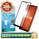 Xperia Ace iii SO-53C SOG08 A203SO ガラスフィルム 保護フィルム 全面保護フィルム フィルム xperiaAceiii xperia Aceiii エクスペリア 全面 保護 液晶保護フィルム shizukawill シズカウィル 黒縁