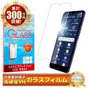 らくらくスマートフォン Lite MR01 ガラスフィルム 保護フィルム フィルム 液晶保護フィルム 画面フィルム 画面保護フィルム 叶kanae カナエ 強化ガラス
