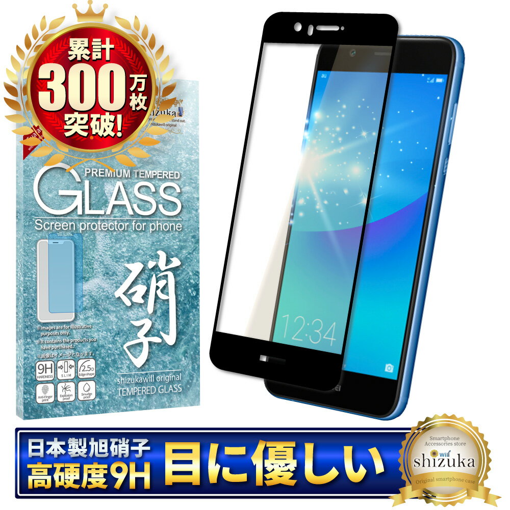 HUAWEI nova2 HWV31 ガラスフィルム 保護フィルム ブルーライトカット ガラスフィルム フィルム ファーウェイ 全面 保護 液晶保護フィルム shizukawill シズカウィル 黒縁