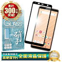 arrows Be4 F-41A ガラスフィルム 保護フィルム 全面保護フィルム フィルム arrowsbe4 アローズ 全面 保護 液晶保護フィルム shizukawill シズカウィル 黒縁