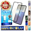 AQUOS sense 9 ガラスフィルム SH-53E フィルム ブルーライトカット sense9 SHG14 保護フィルム SH-M29 全面保護フィルム アクオスセンス9 画面保護フィルム 全面 保護 液晶保護フィルム 強化ガラス シズカウィル