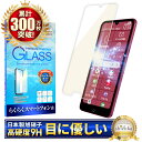 らくらくスマートフォン a フィルム ブルーライトカット A401FC ガラスフィルム 保護フィルム 画面保護フィルム 液晶保護フィルム 強化ガラス シズカウィル