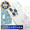 iPhone15 Pro カメラ保護フィルム カメラフィルム レンズフィルム カメラ保護 カメラカバー iPhone15 Pro Max カメラ レンズ 保護フィルム ガラスフィルム 全面保護 iPhone15pro iPhone15promax アイフォン レンズカバー shizukawill シズカウィル(2)