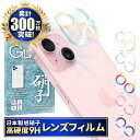 【10%OFFクーポン配布中】 iPhone15 カメラ保護フィルム カメラフィルム カメラ保護 カメラカバー iPhone15 Plus カメラ レンズ 保護...