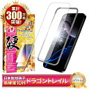 iPhone16 Pro Max フィルム ガラスフィルム 10Hドラゴントレイル 液晶保護フィルム 保護フィルム shizukawill シズカウィル