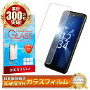 DIGNO SX4 ガラスフィルム DIGNO SX4 Wi-Fi 保護フィルム 京セラ ディグノsx4 フィルム KYOCERA KC-S305 KC-S205 画面保護フィルム 液晶保護フィルム 強化ガラス シズカウィル