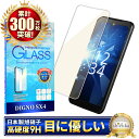 DIGNO SX4 ガラスフィルム ブルーライトカット DIGNO SX4 Wi-Fi 保護フィルム 京セラ ディグノsx4 フィルム KYOCERA KC-S305 KC-S205 画面保護フィルム 液晶保護フィルム 強化ガラス シズカウィル