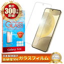 Galaxy S24 ガラスフィルム SC-51E フィルム galaxyS24 SCG25 保護フィルム ギャラクシー 画面保護フィルム 液晶保護フィルム 強化ガラス シズカウィル