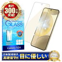 Galaxy S24 ガラスフィルム ブルーライトカット SC-51E フィルム galaxyS24 SCG25 保護フィルム ギャラクシー 画面保護フィルム 液晶保護フィルム 強化ガラス シズカウィル