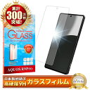 AQUOS R9 pro フィルム SH-54E ガラスフィルム AQUOSR9pro 保護フィルム 全面保護フィルム アクオスR9pro 画面保護フィルム 全面 保護 液晶保護フィルム 強化ガラス シズカウィル