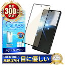 AQUOS R9 pro フィルム ブルーライトカット SH-54E ガラスフィルム AQUOSR9pro 保護フィルム 全面保護フィルム アクオスR9pro 画面保護フィルム 全面 保護 液晶保護フィルム 強化ガラス シズカウィル