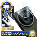 AQUOS R9 pro SH-54E カメラ保護フィルム aquos r9pro カメラフィルム アクオスr9pro レンズフィルム カメラ保護 カメラカバー カメラ レンズ 保護フィルム 全面保護 アクオス 強化ガラス レンズカバー シズカウィル